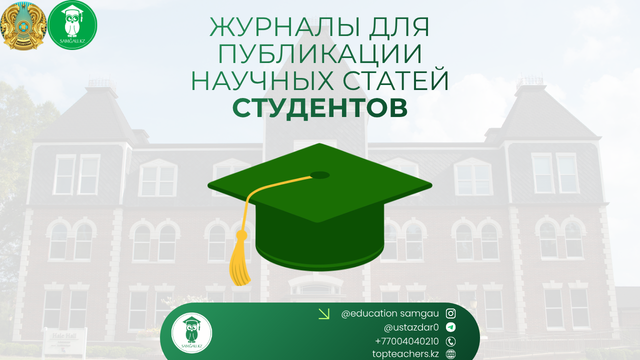 Журналы для публикации научных статей студентов