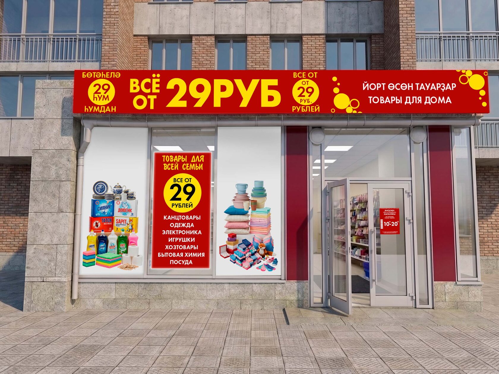 все от 29 руб