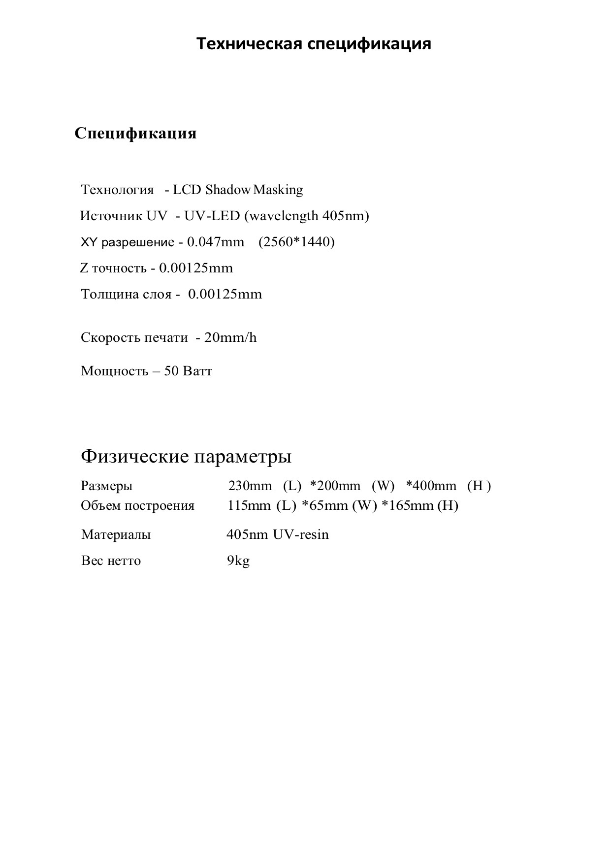 Инструкция Anycubic Photon S на русском языке