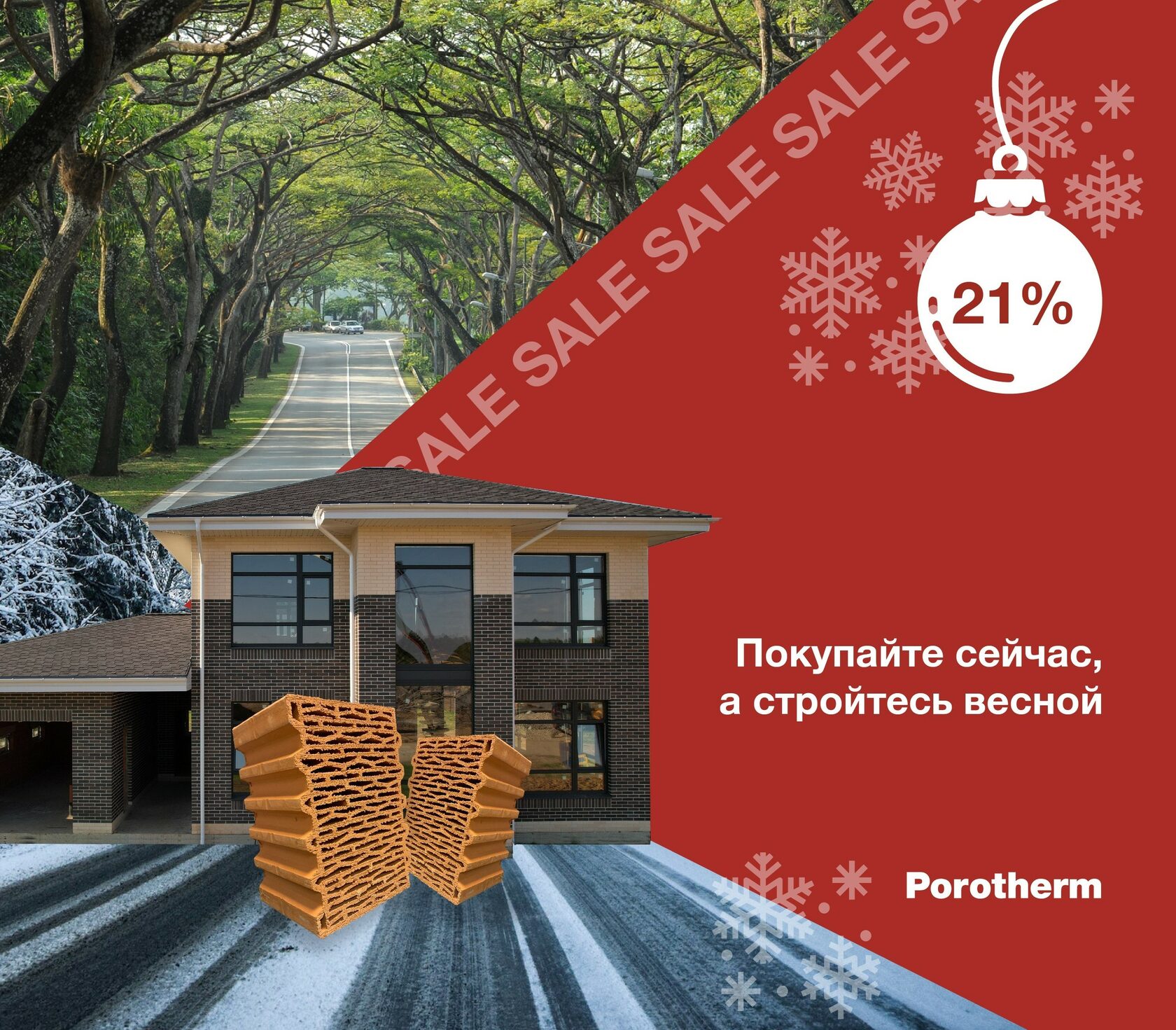 Керамические блоки Porotherm купить в Казани