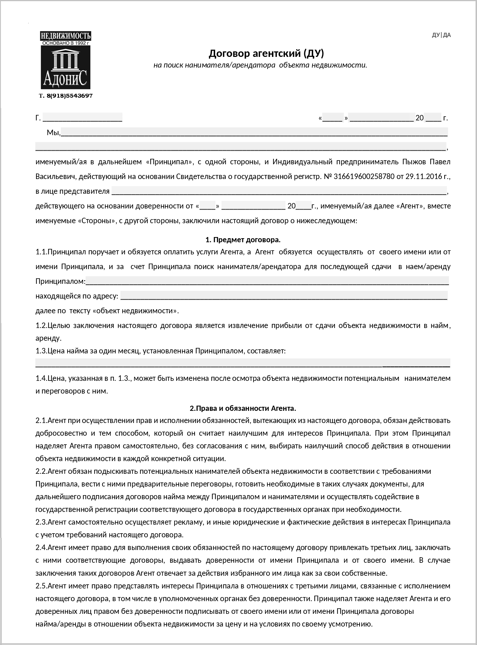 Договор доверительного управления квартирой | Агентство недвижимости Адонис