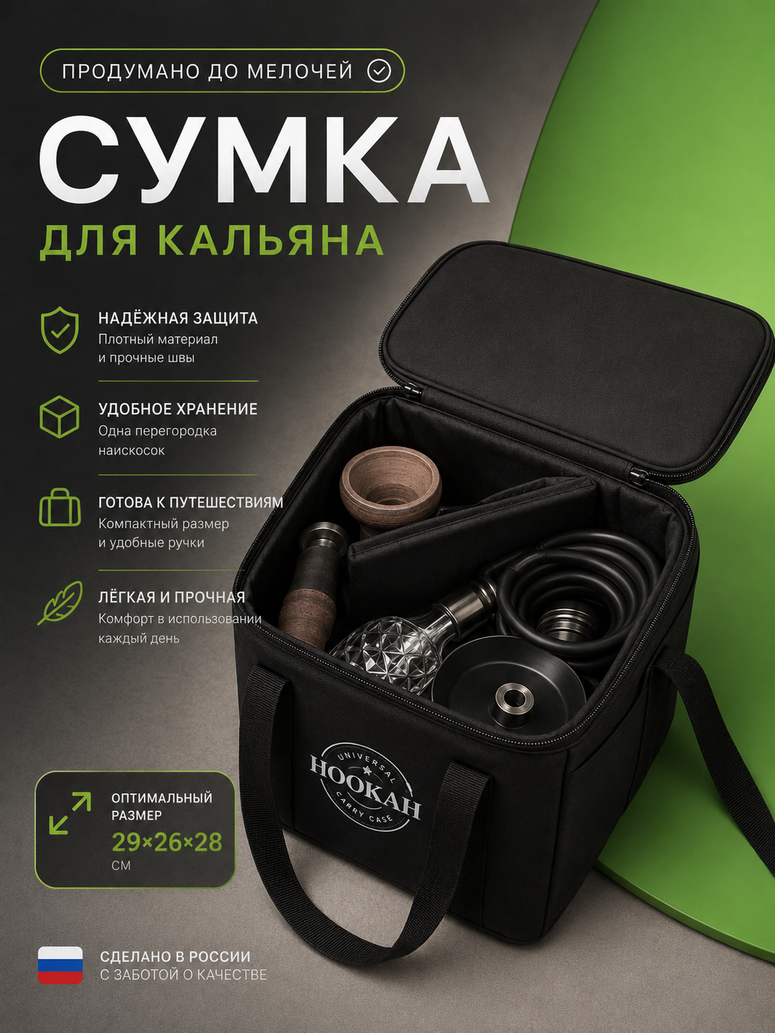 Инфографика сумки для кальяна