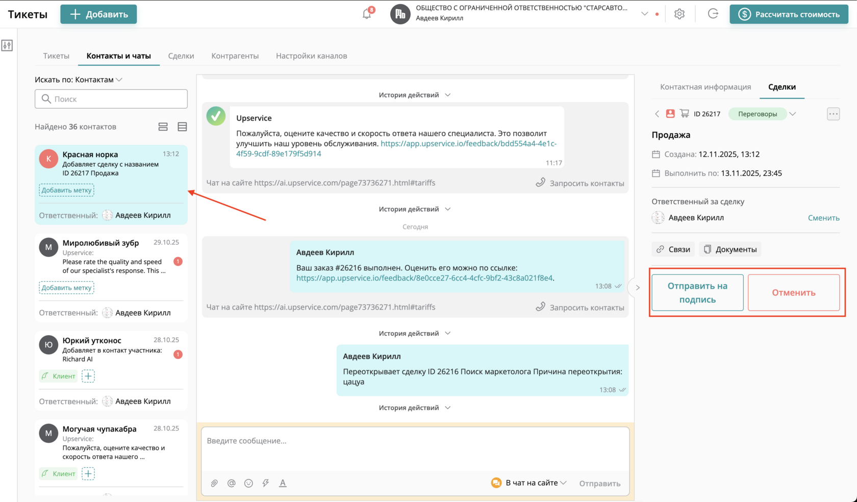 Действия со сделкой на этапе Переговоры