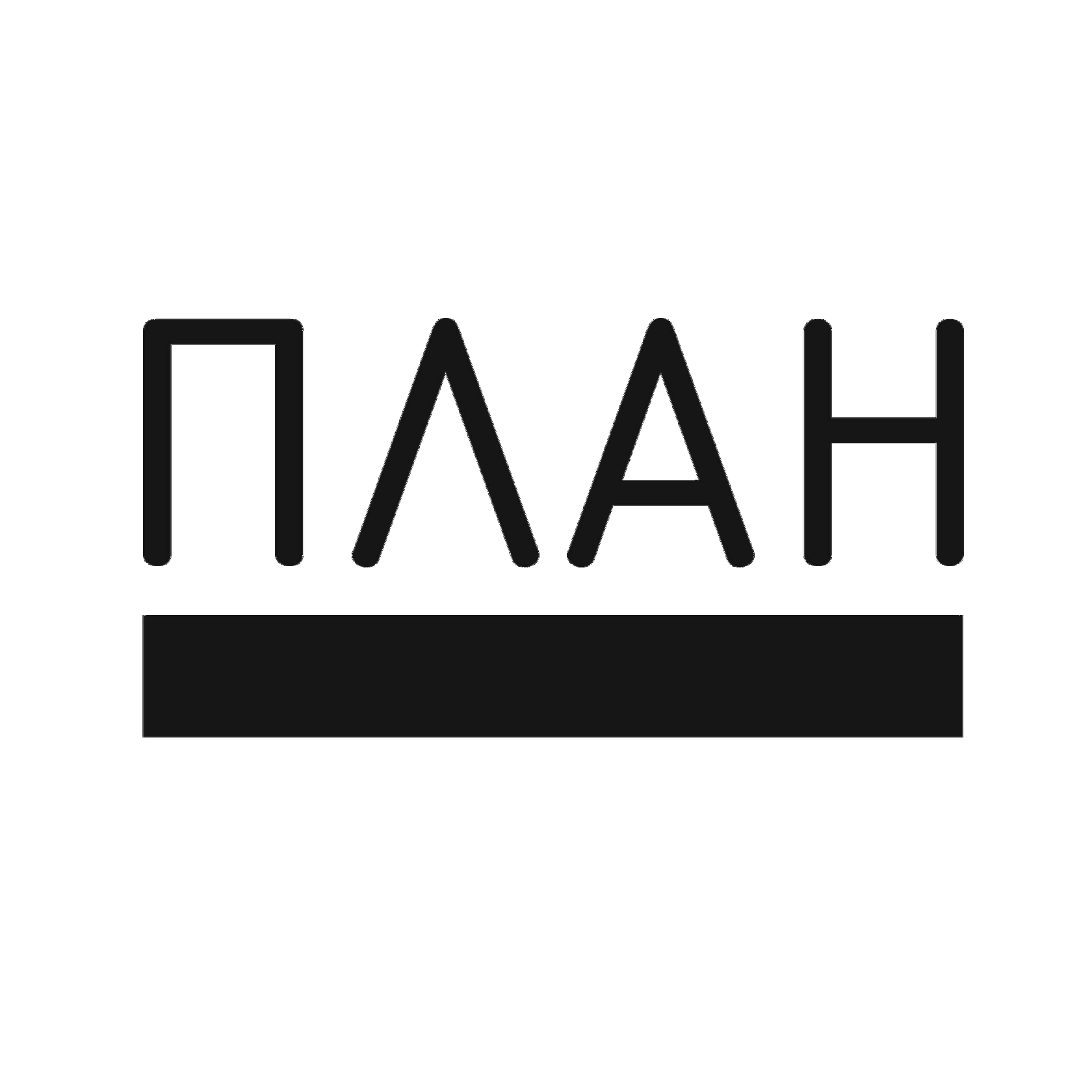 ПЛАН — студия дизайна интерьера
