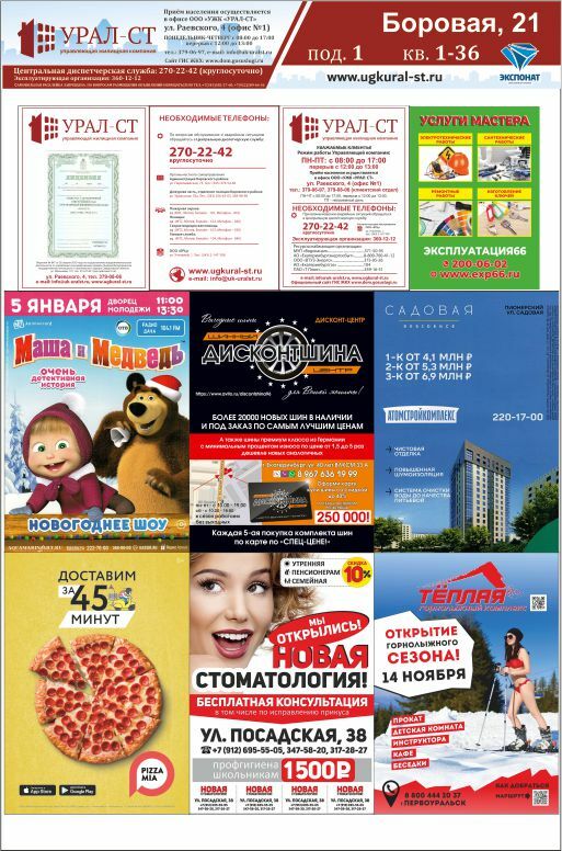 Реклама на подъездах жилых домов в Екатеринбурге