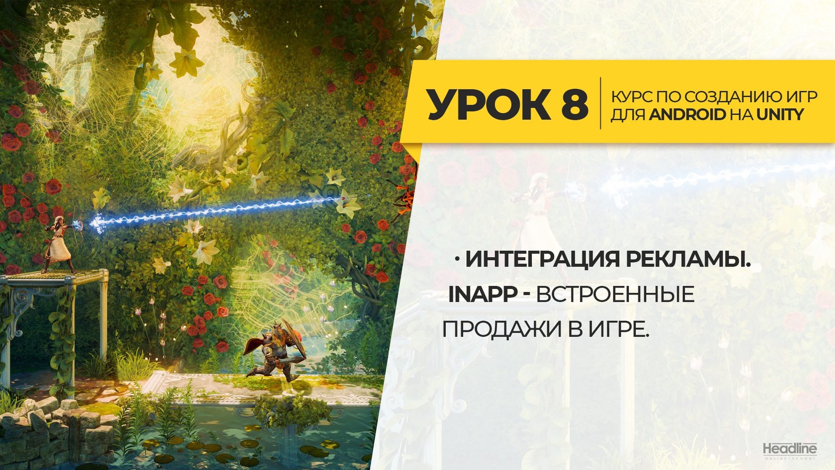 Школа разработки игр