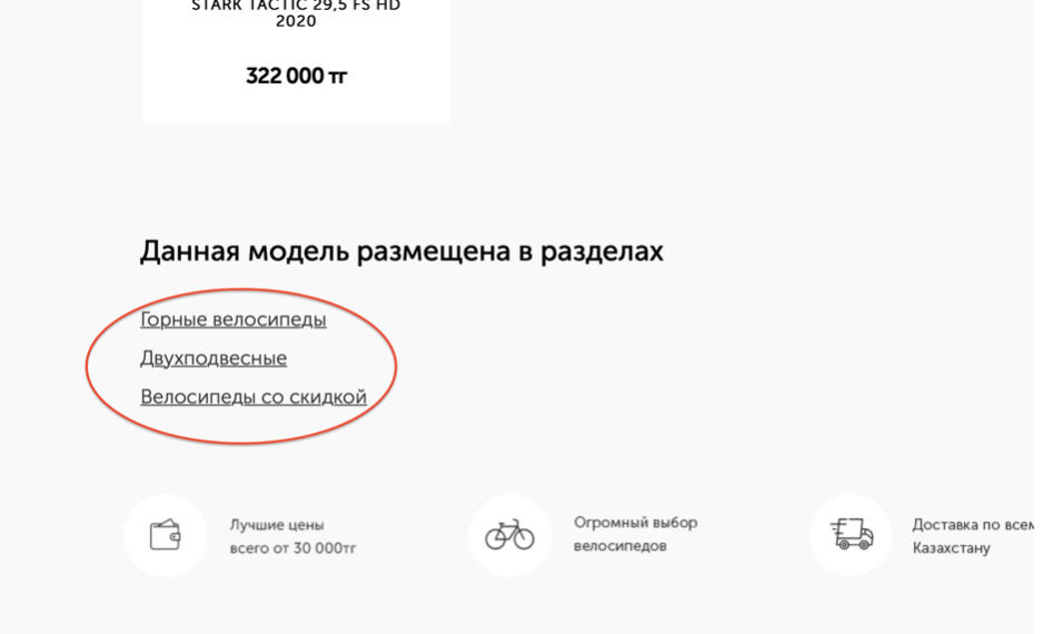 Перелинковка