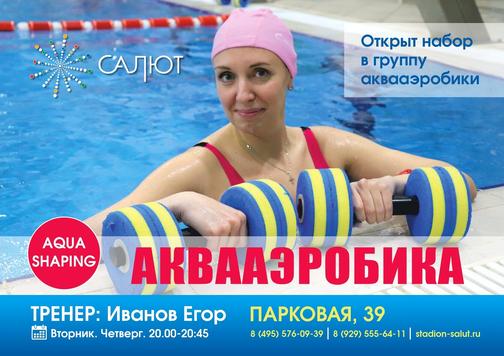 Аквааэробика для взрослых