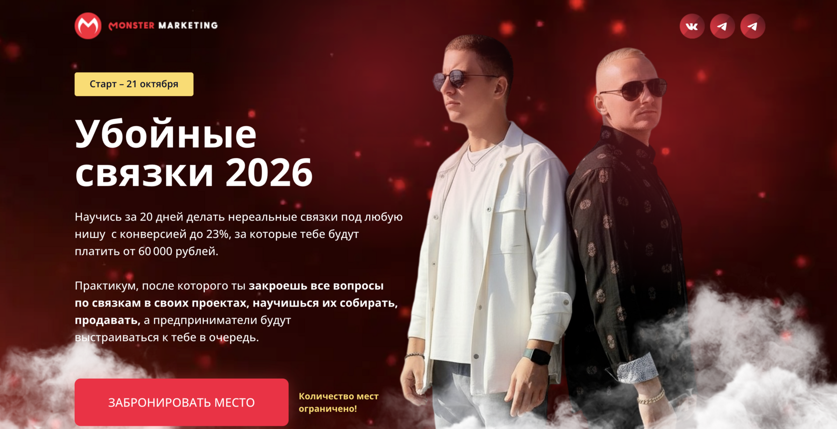 web.monster-marketing.ru