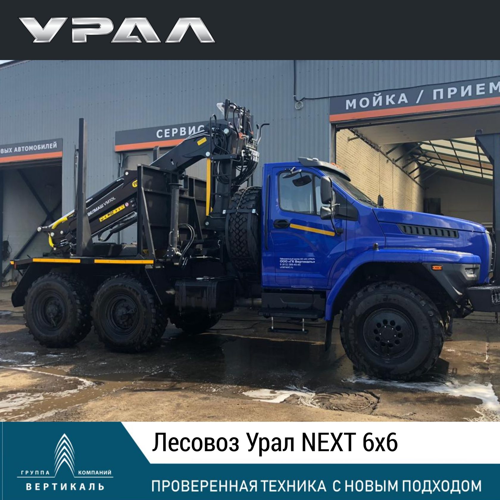 Лесовоз Урал NEXT 6×6