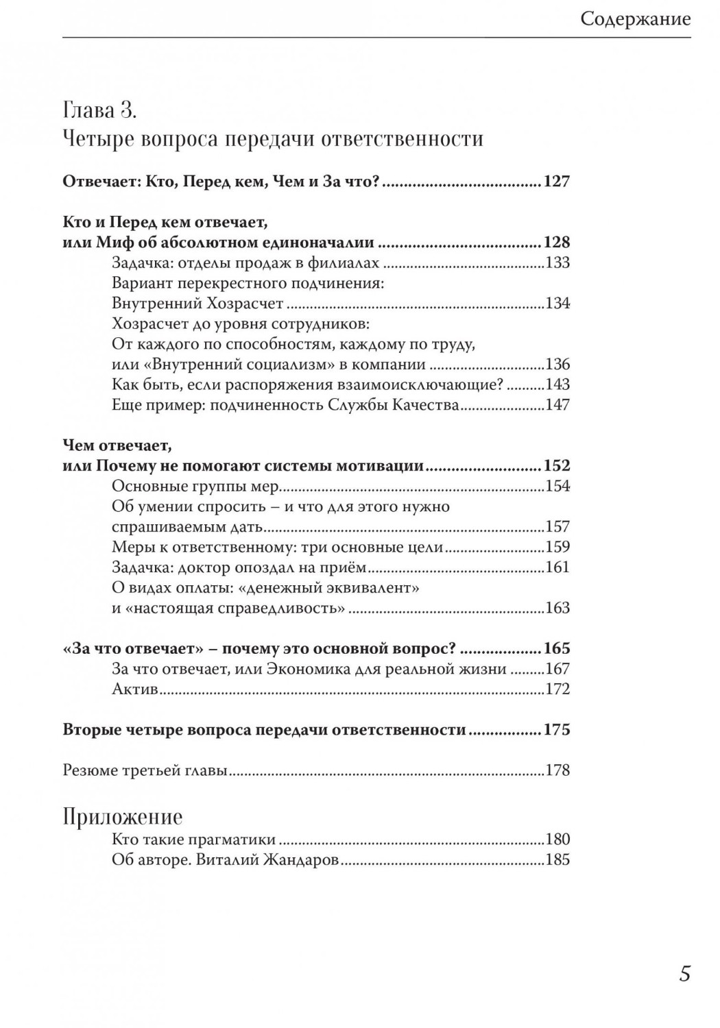 Как пишется оглавление в книге. Аннотация в книге картинка. Содержание оглавление книги. Подзаголовок книги. Содержание книги пример.