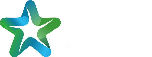 Рекламное агентство Линары Бикбаевой