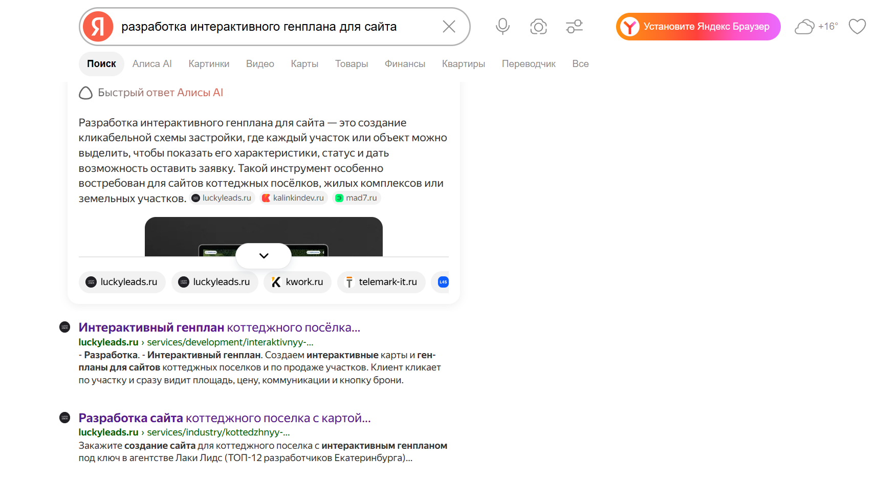 Поисковая выдача по запросу разработка генплана для сайта: страница Lucky Leads в результатах и в ответе нейропоиска