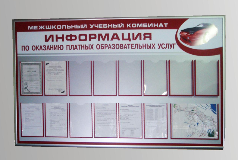 информационные доски изготовление