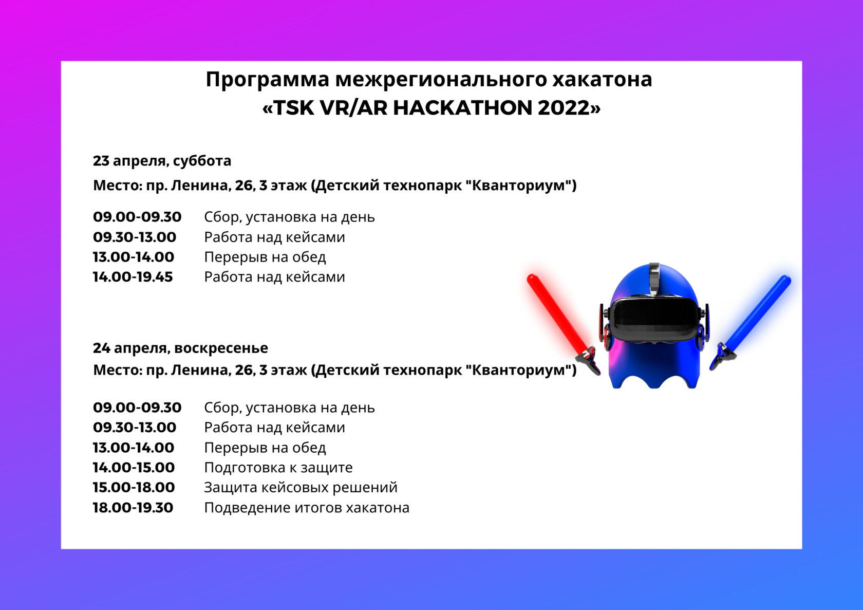 VR/AR HACKATHON 22»