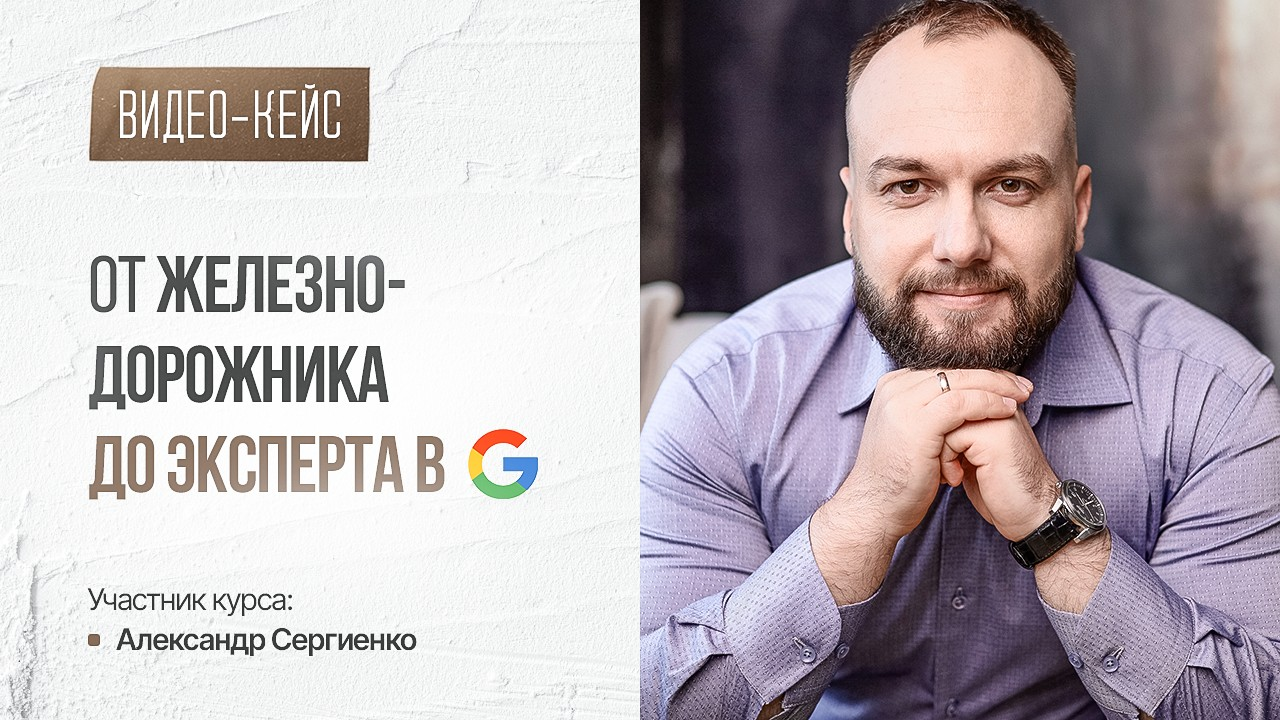 Видео отзыв. Александр Сергиенко