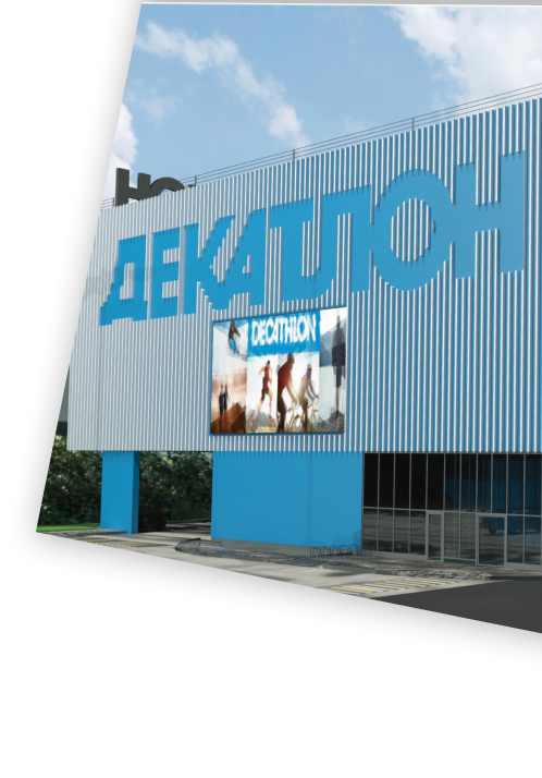 генподряд и ввод в эксплуатацию тц Декатлон