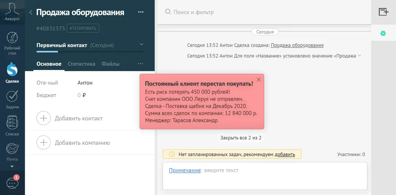 Виджет «Всплывающие уведомления» в интерфейсе amoCRM: Настраивается, какие события показывать