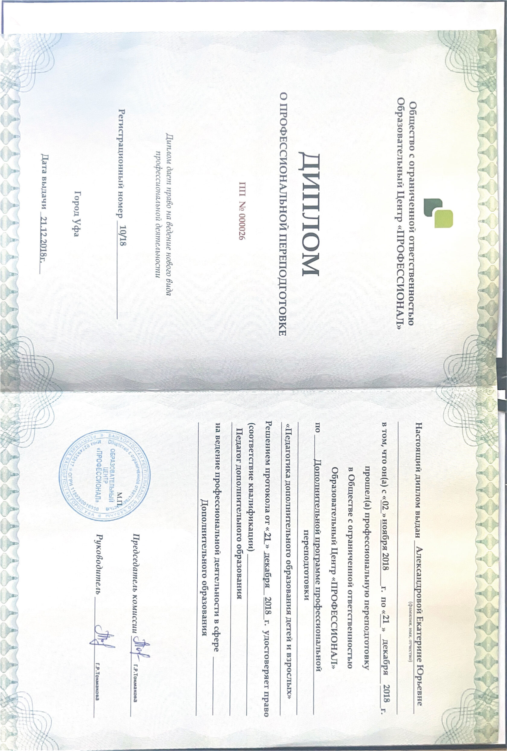 Диплом 5