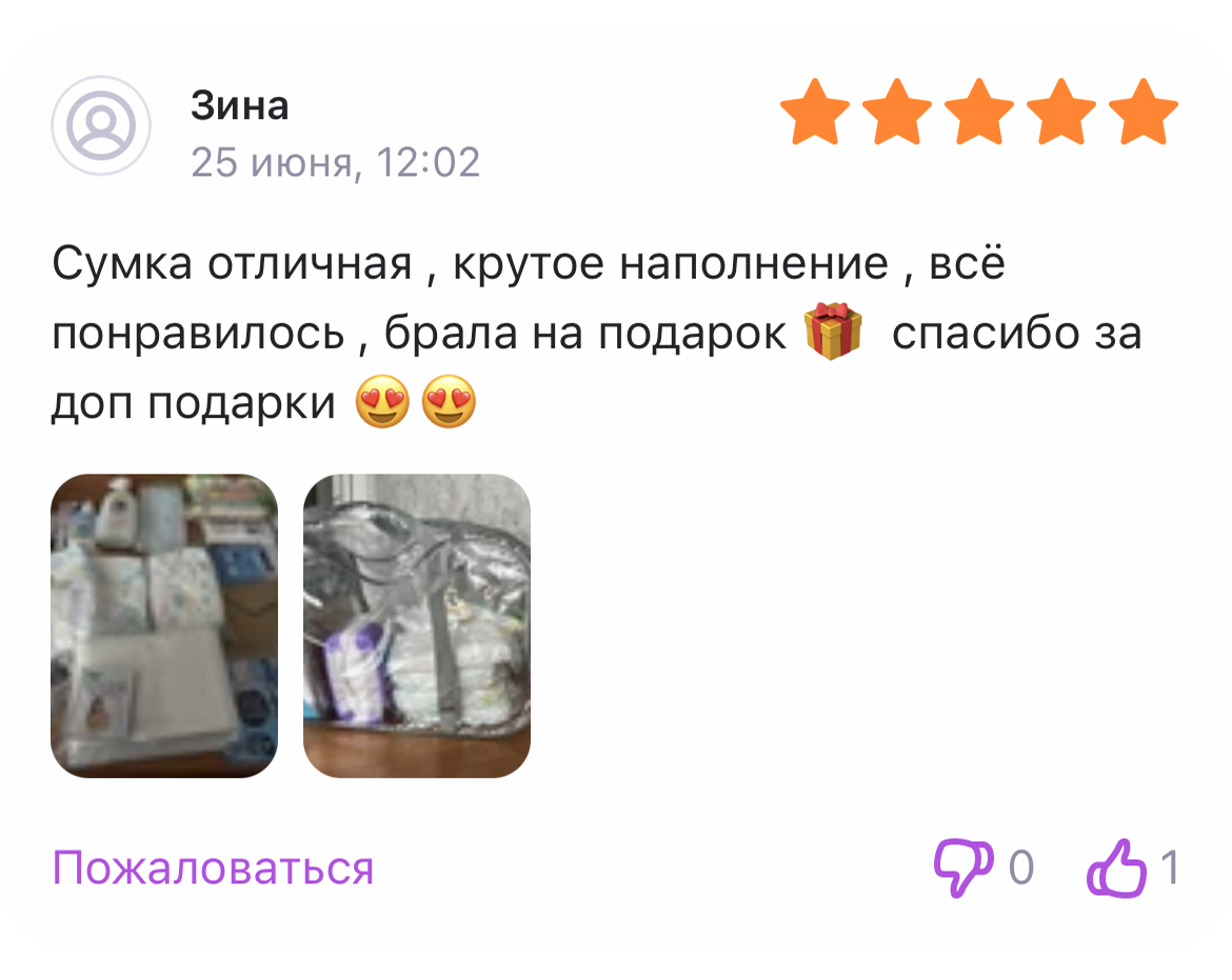Отзыв на Вайлдберриз о сумке в роддом «Комфорт»