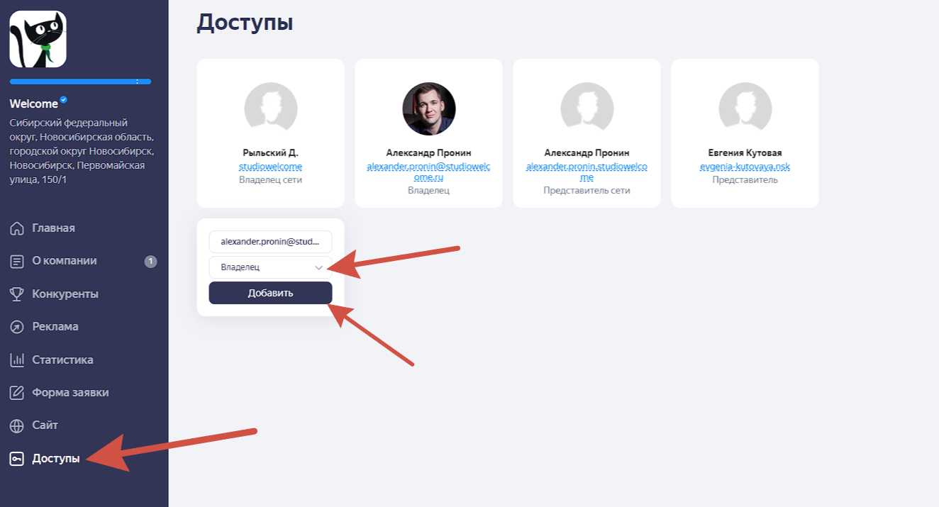 Яндекс.Бизнес — раздел Доступы