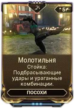 Молотильня