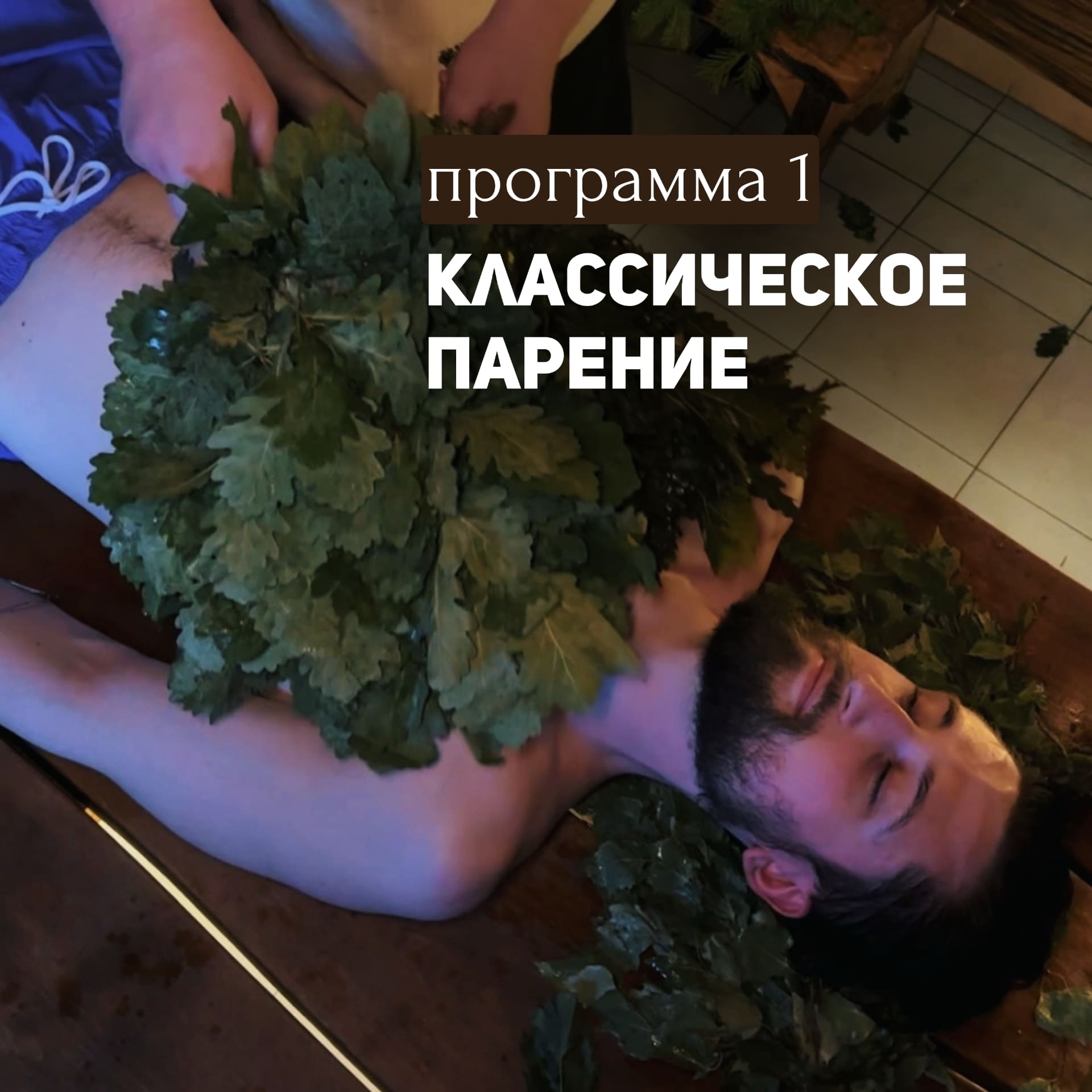 Классическое парение