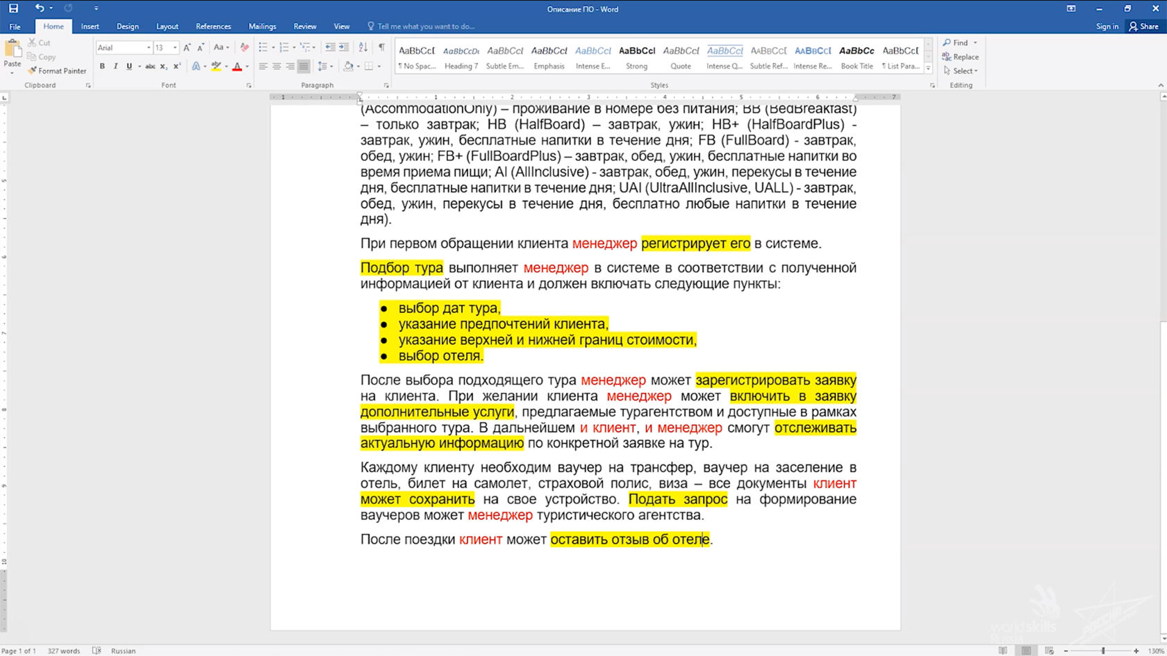 Проектирование Use Case диаграммы. Определение функциональных возможностей  системы — Национальная сборная Worldskills Россия