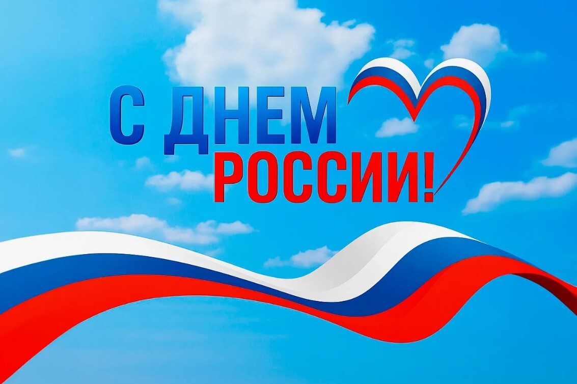 День России и цифровая инфраструктура фармацевтической отрасли