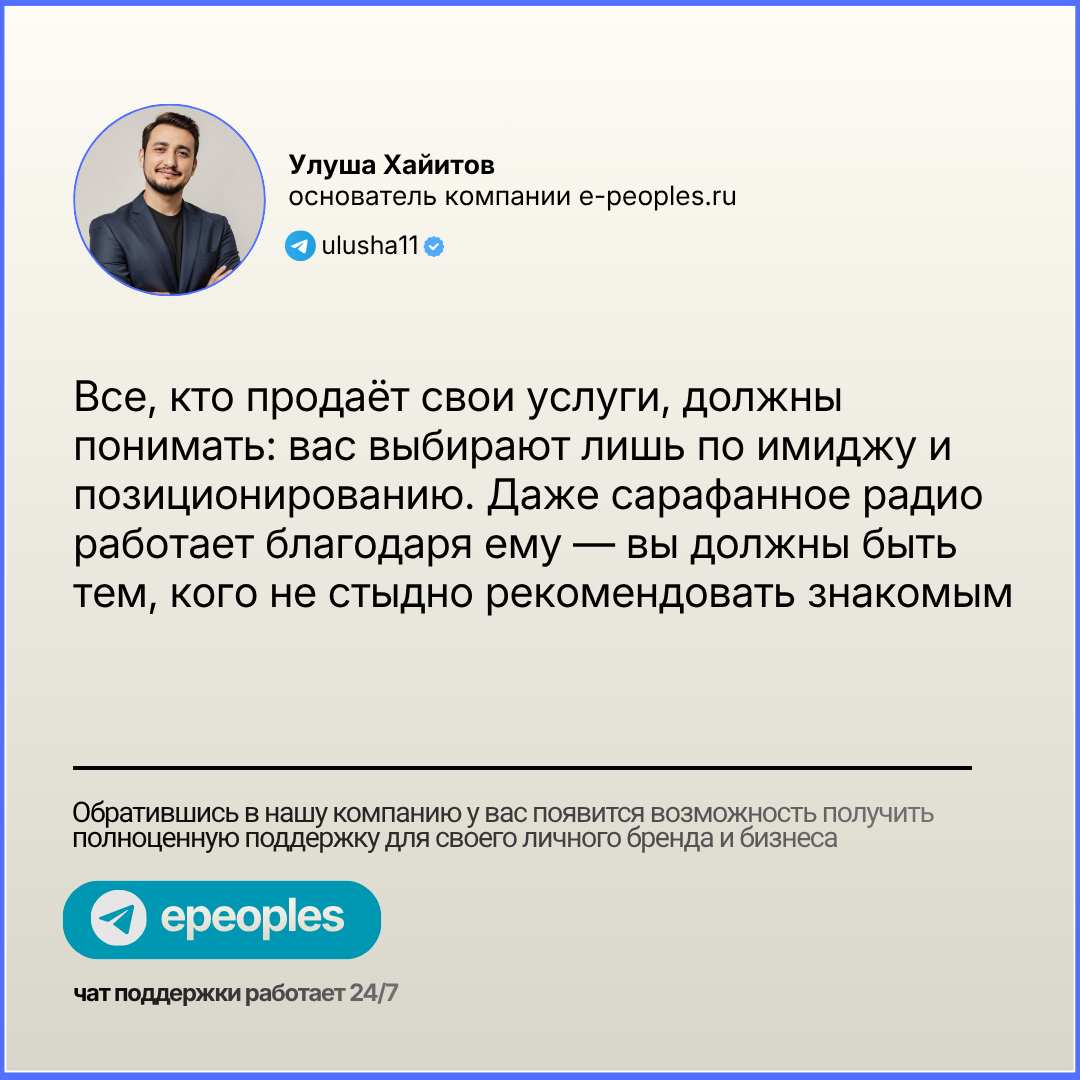 Улуша Хайитов - основатель компании e-peoples.ru
