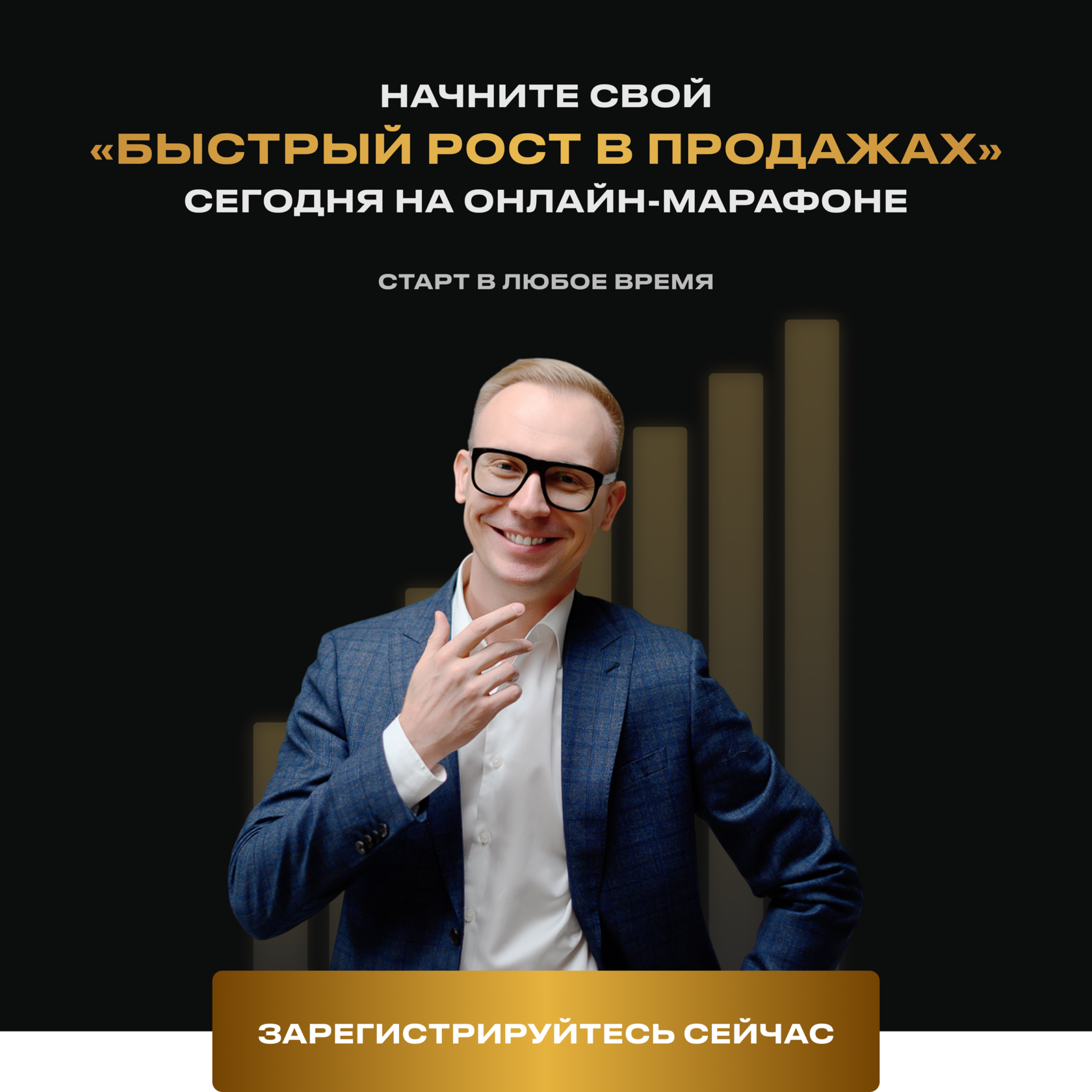 Марафон по продажам "Быстрый рост в продажах" от Smart Sales