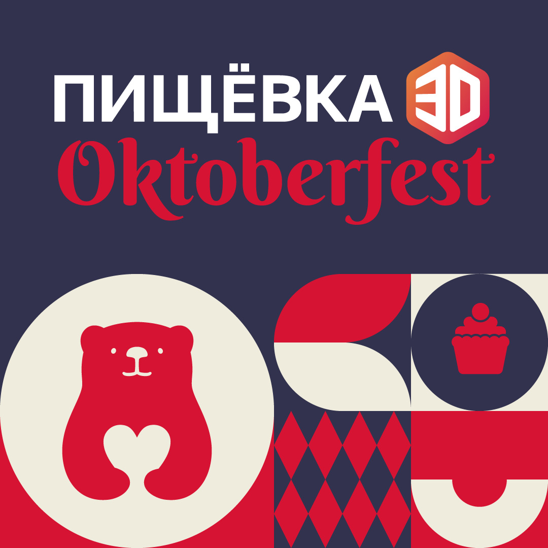 ПИЩЕВКА3D: Oktoberfest 2022 - Как зарабатывать кондитерам