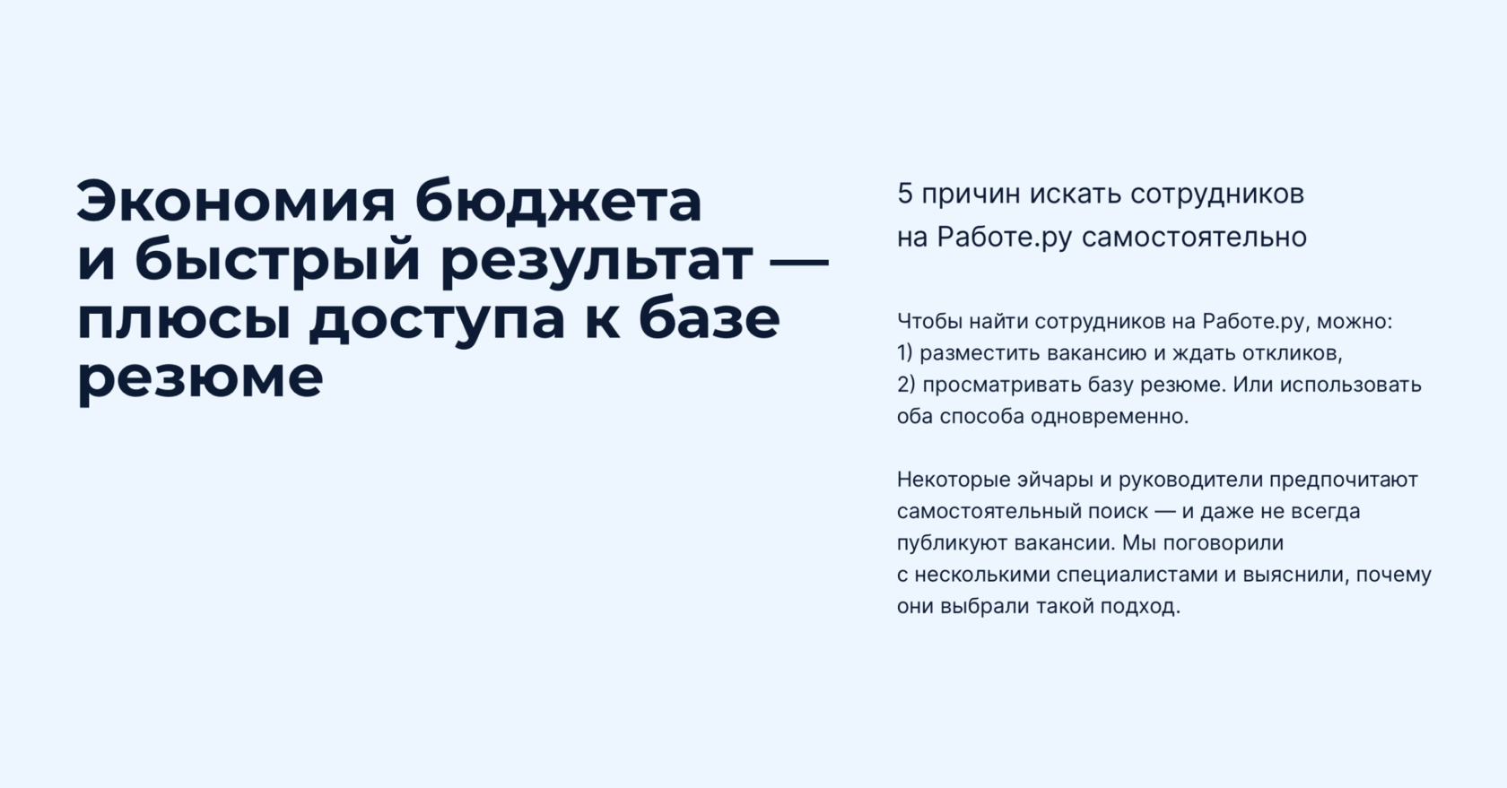 Что дает доступ к базе резюме: 5 причин искать сотрудников самостоятельно —  читайте в медиа для тех, кто нанимает