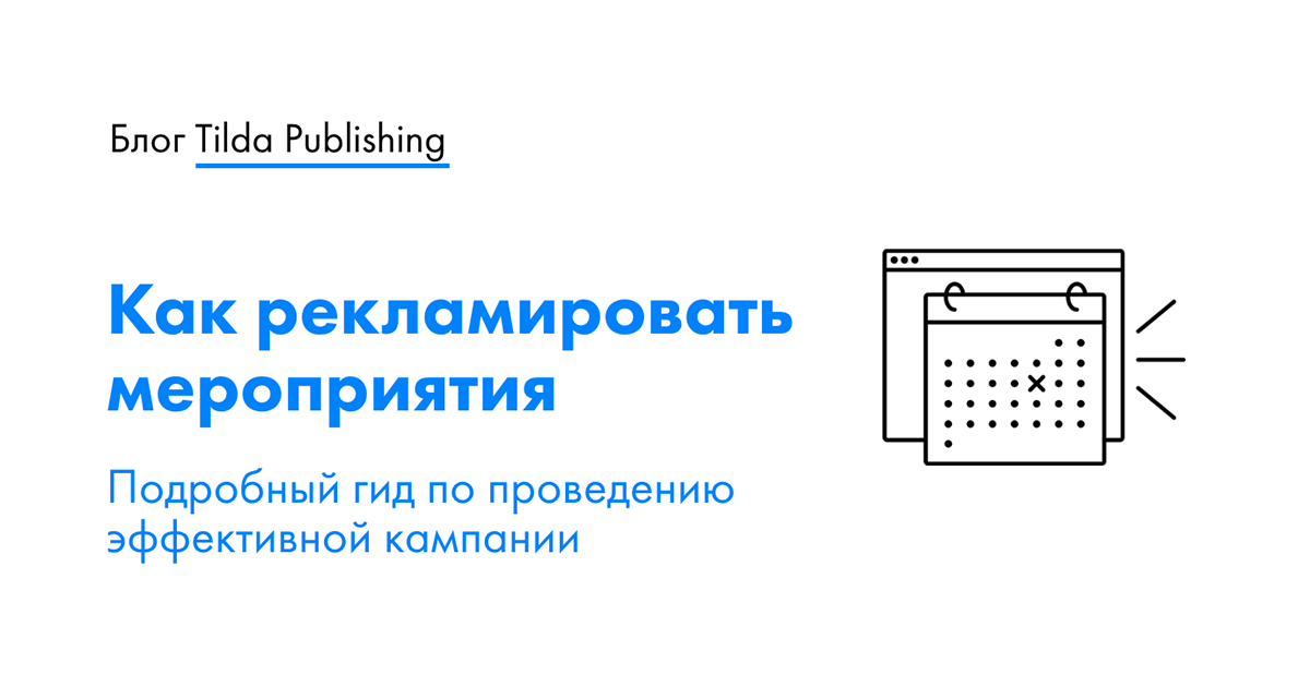Реклама мероприятия