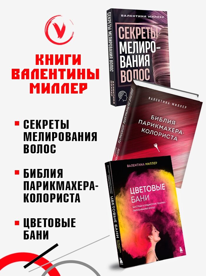 Валентина Миллер - тренер парикмахеров
