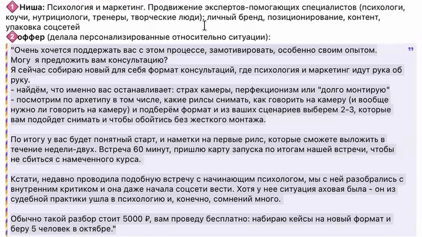 Оффер Марины