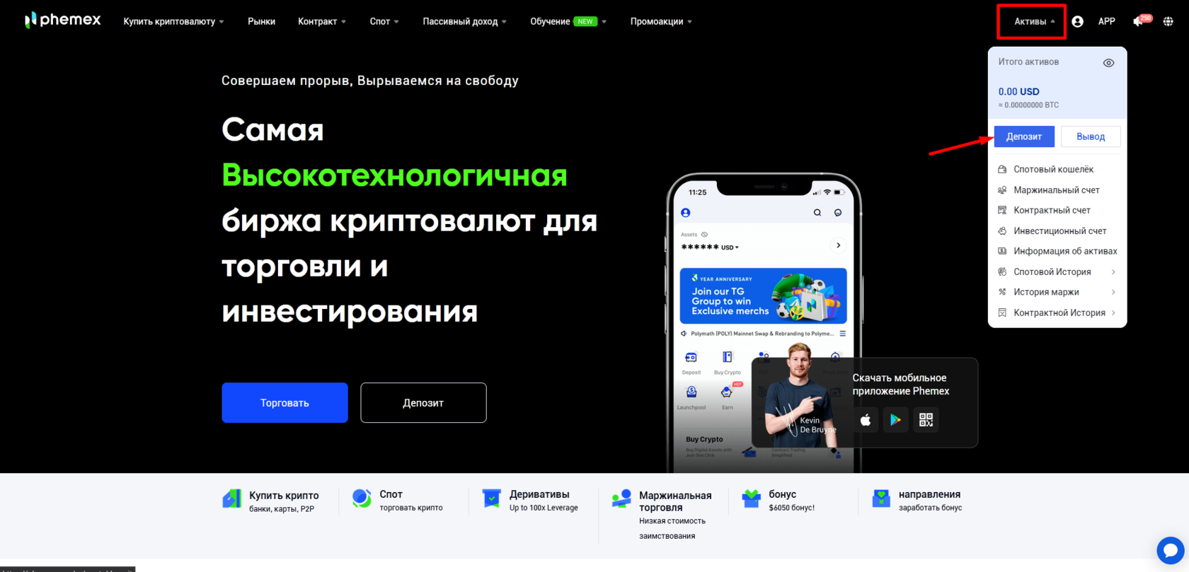официальный сайт Phemex