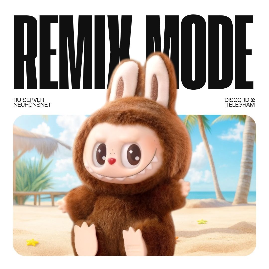 remix mode в миджорни из России