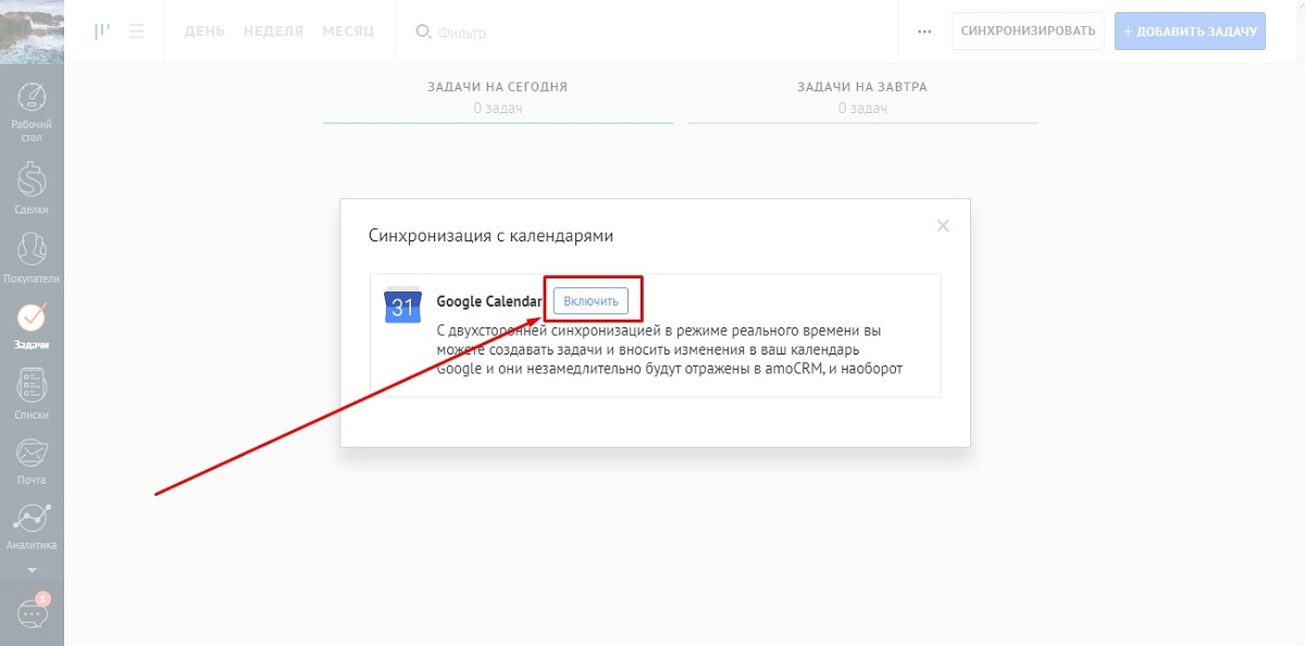 Гугл почта синхронизация. Синхронизация календаря с гугл. AMOCRM календарь. Гугл календарь как синхронизировать на телефоне. Синхронизировать две почты.