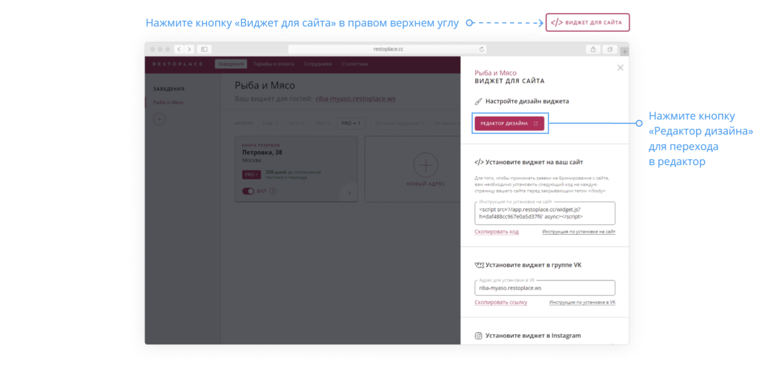 Редактор дизайна Restoplace
