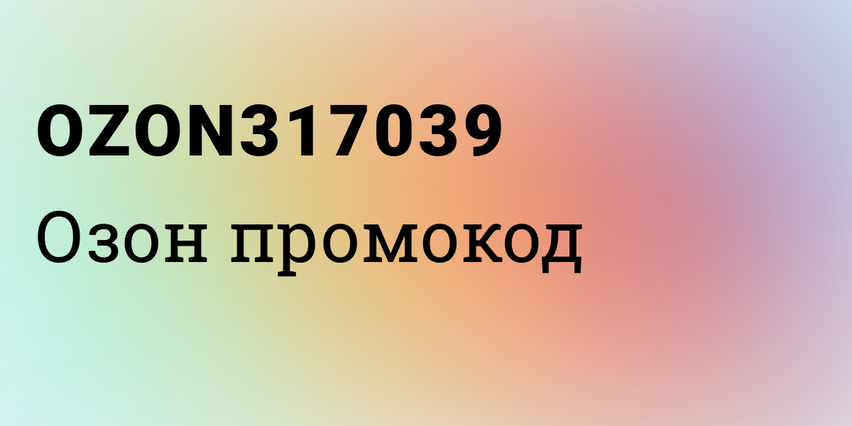 Продвижение Озон Селлер на 5000 рублей при регистрации
