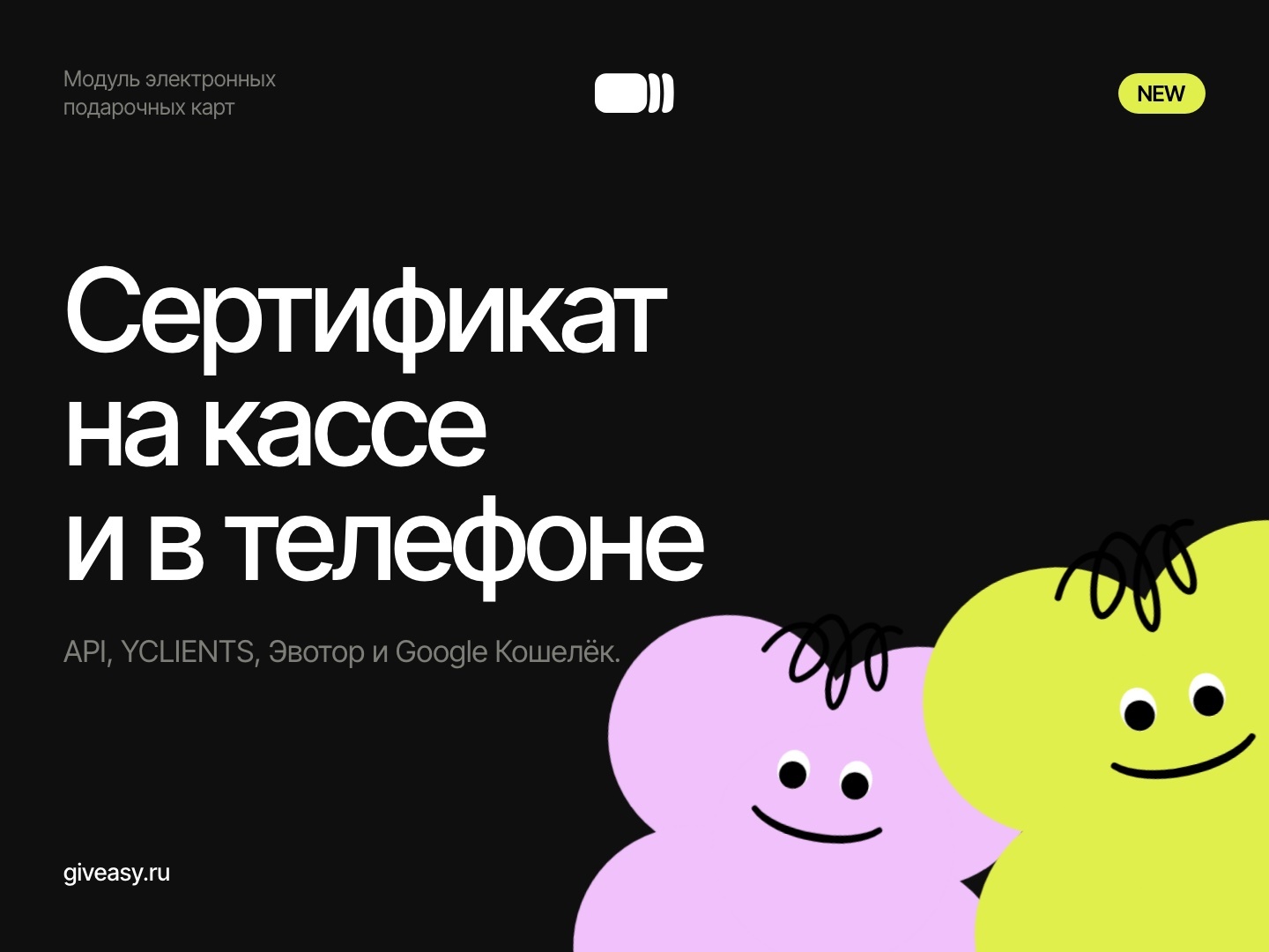 API, YCLIENTS, Эвотор и карта в Google Кошельке