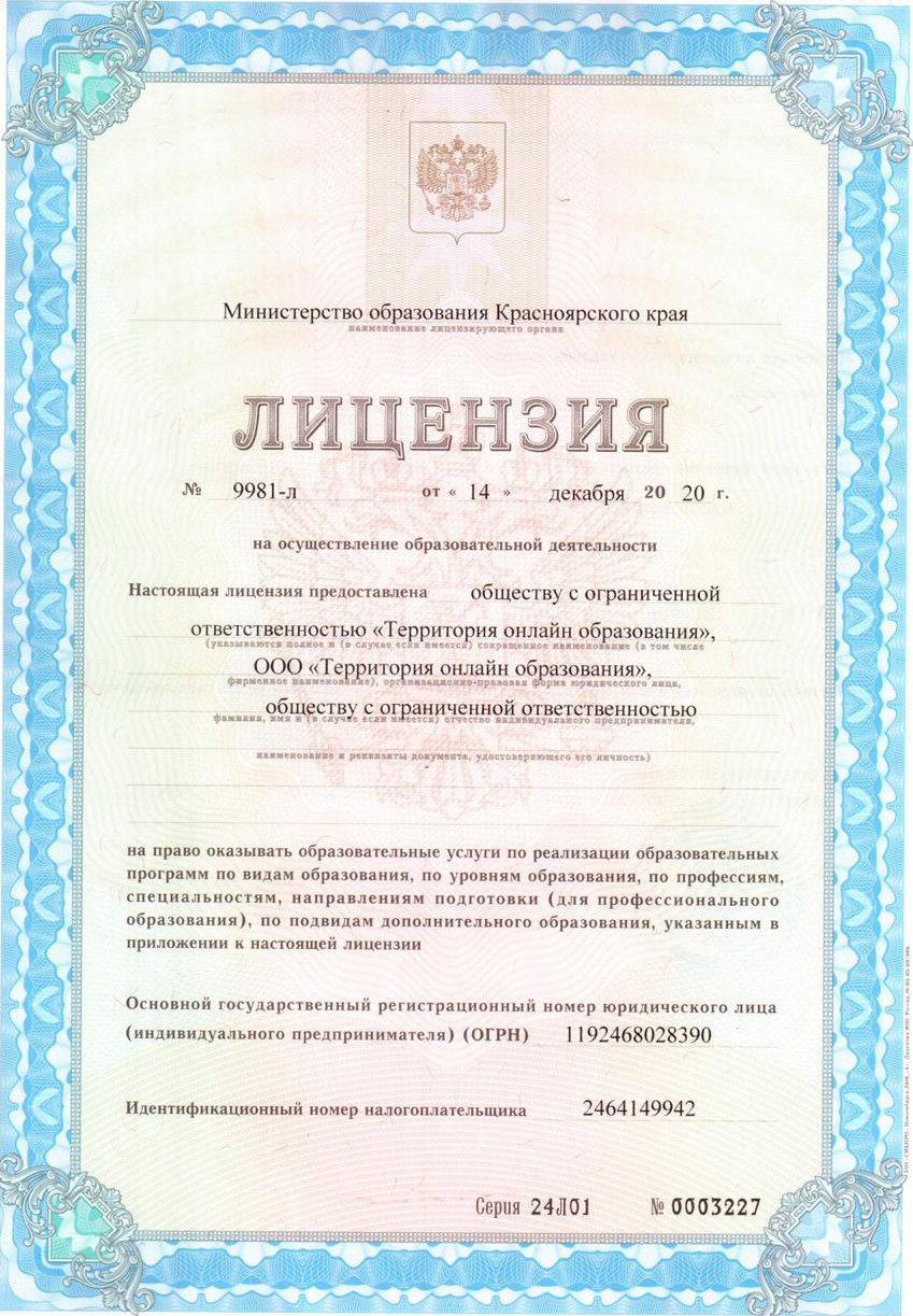 Лицензия на образовательную деятельность