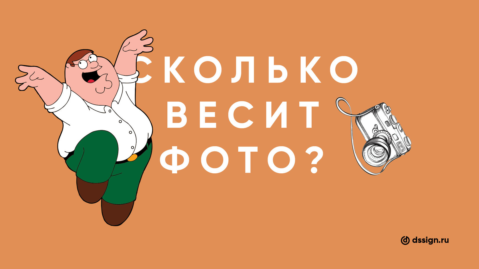 Сколько весит фото?