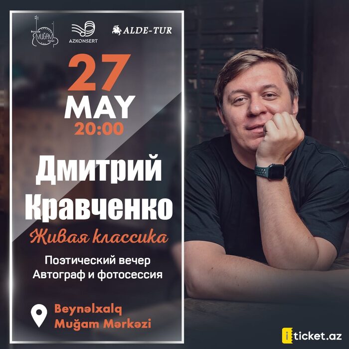 Поэт Дмитрий Кравченко