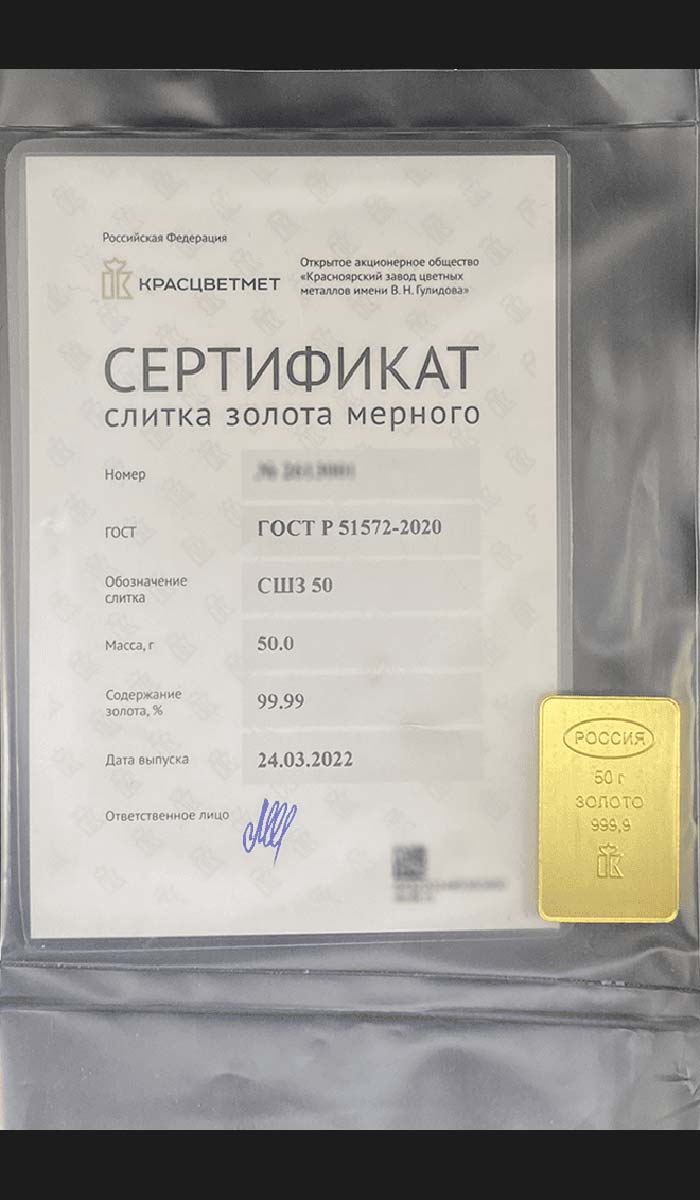 МЕРНЫЙ СЛИТОК ШТАМПОВАННЫЙ 50гр| Goldex - скупка и продажа золота/серебра