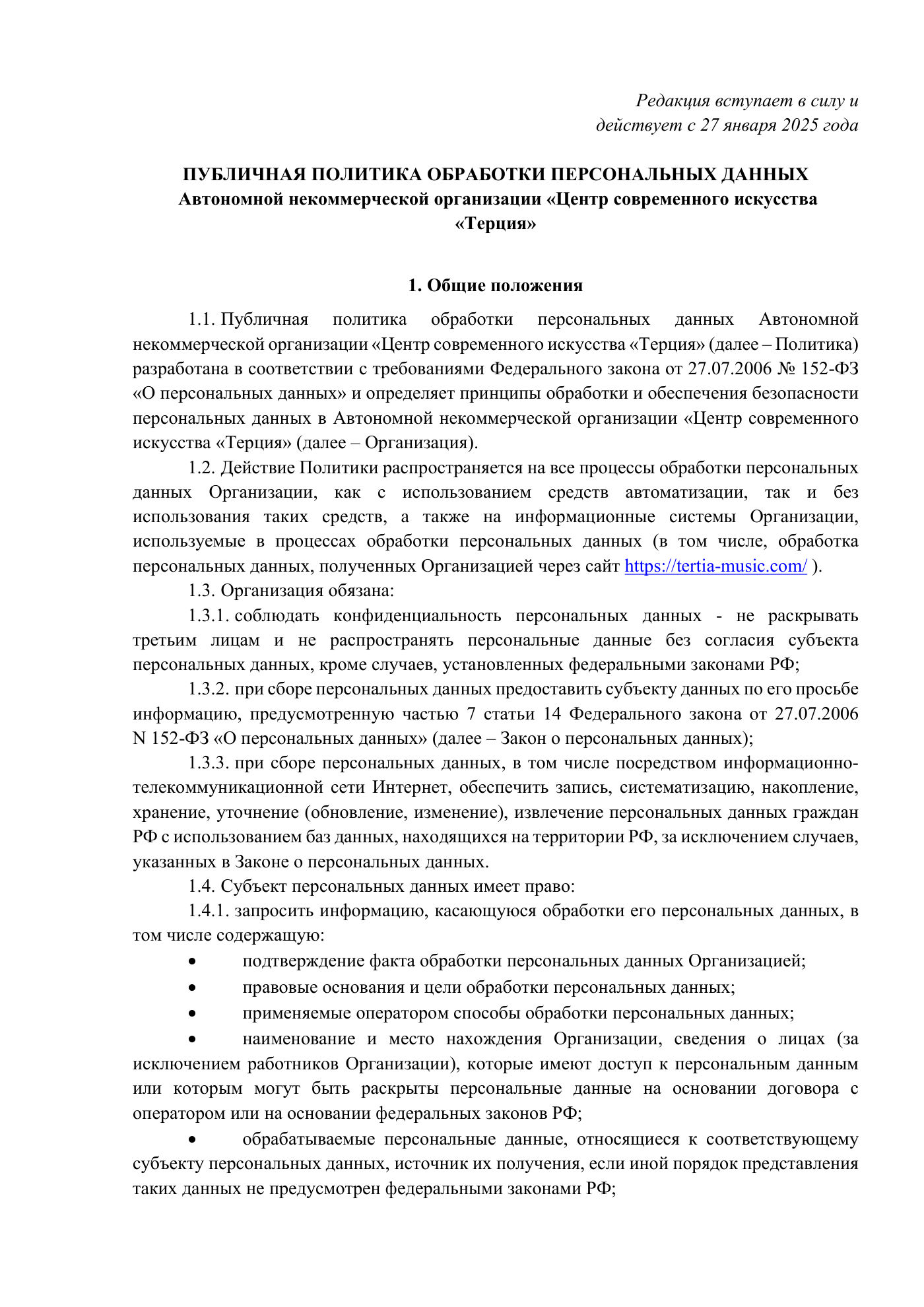Положение и публичная политика обработки персональных данных, страница 22