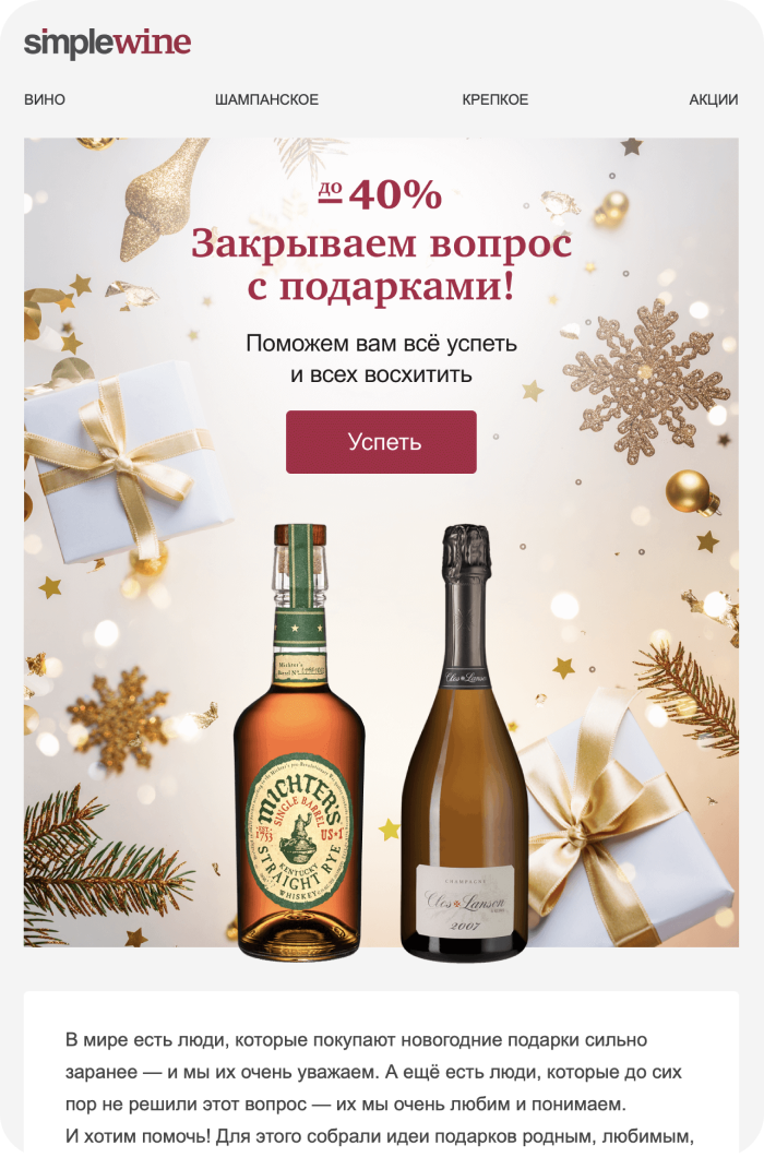 Скидочная подборка SimpleWine