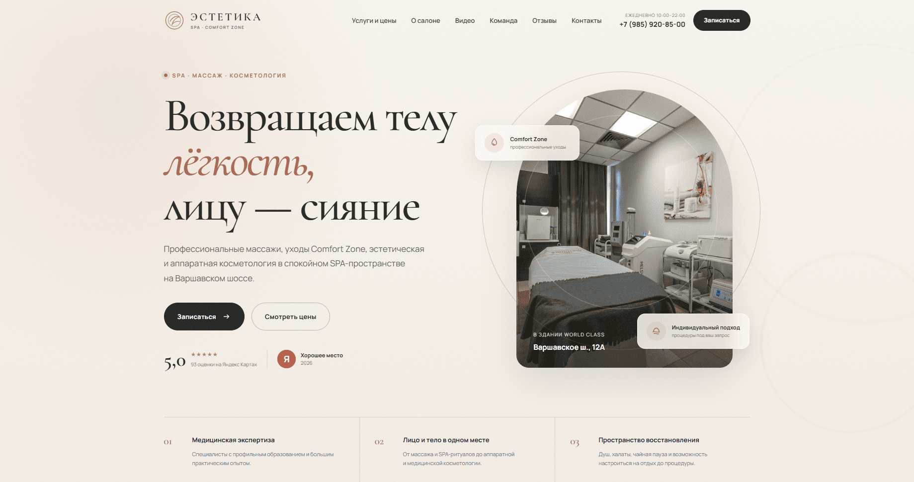 Сайт BEAUTY SPA