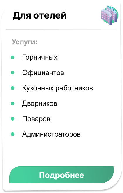 Аутсорсинг для отелей